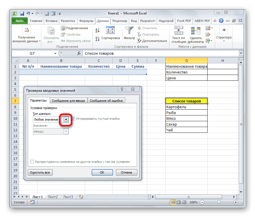 Окно проверки значений, введенных в Microsoft Excel
