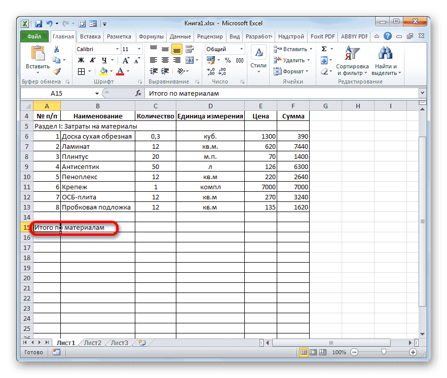 Создание итоговой строки для материалов в Microsoft Excel