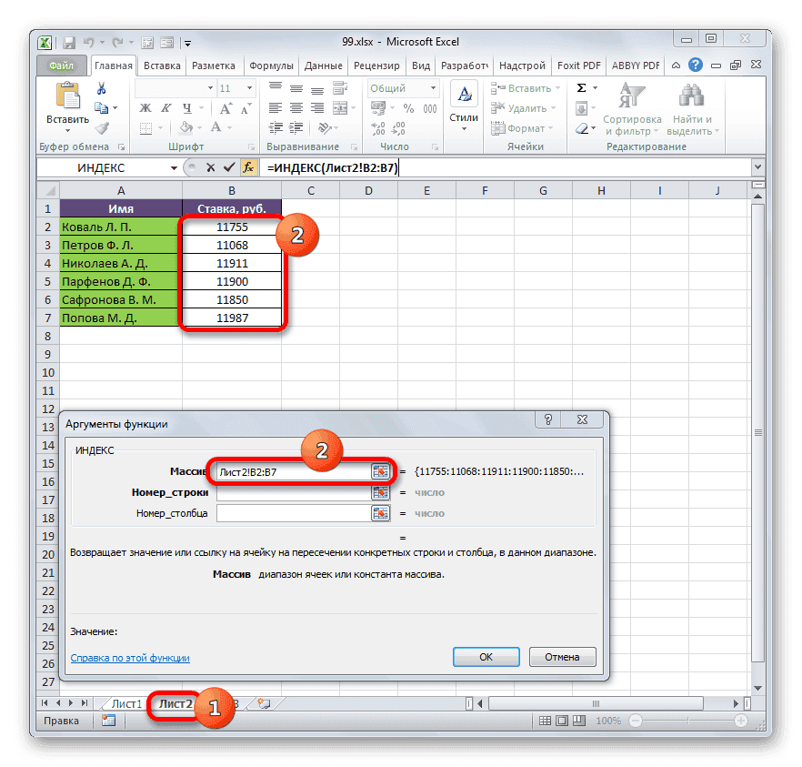 Аргумент массива в окне аргументов функции ИНДЕКС в Microsoft Excel