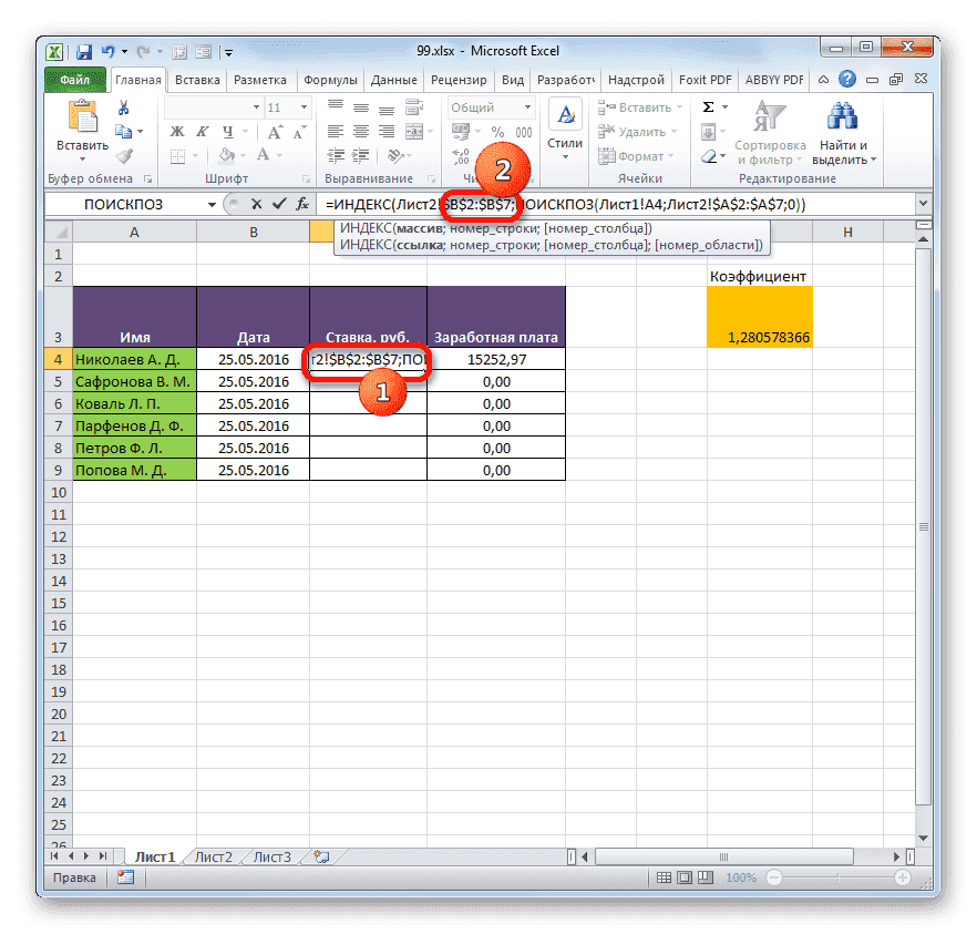 Преобразование ссылки в абсолютную в Microsoft Excel