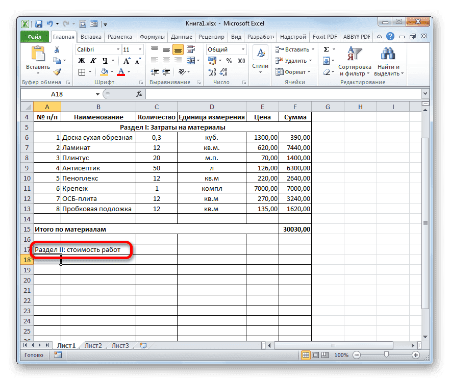 Название второго раздела бюджета в Microsoft Excel