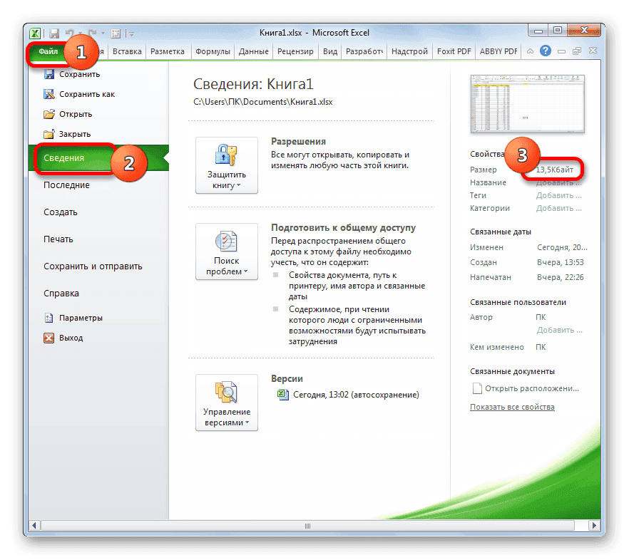 Xlsx размер файла в Microsoft Excel