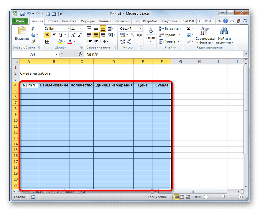 Таблица имеет границы в Microsoft Excel