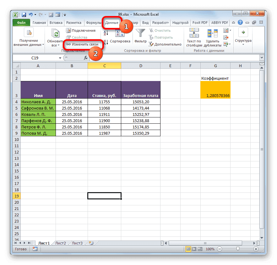 Перейдите, чтобы связать изменения в Microsoft Excel