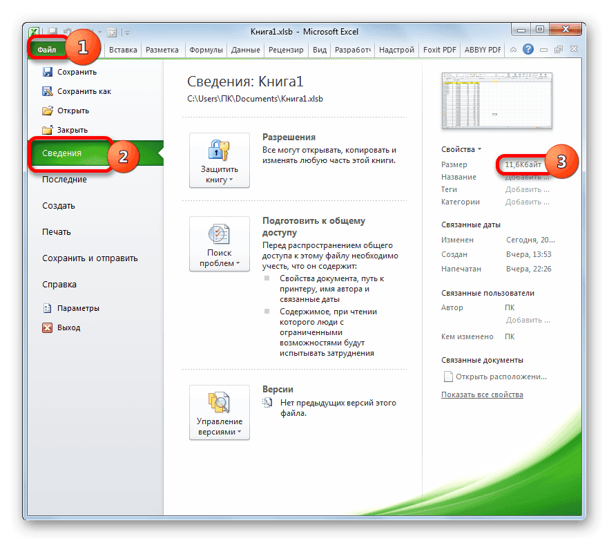 Размер файла xlsb в Microsoft Excel