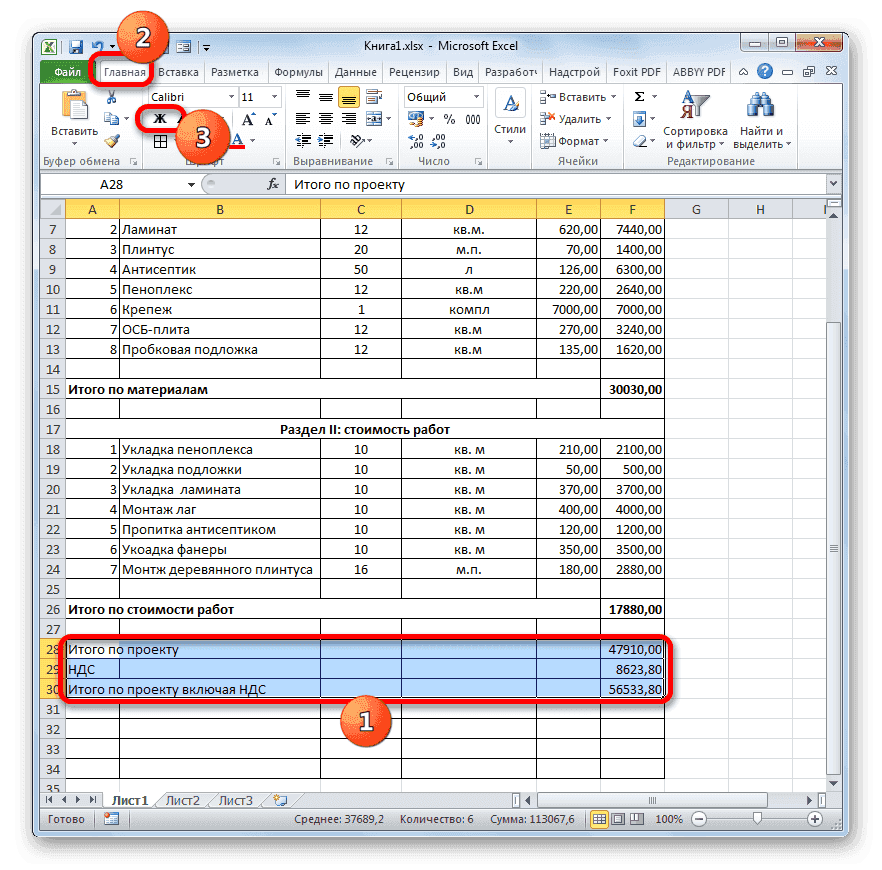 Жирный шрифт для итогов в Microsoft Excel