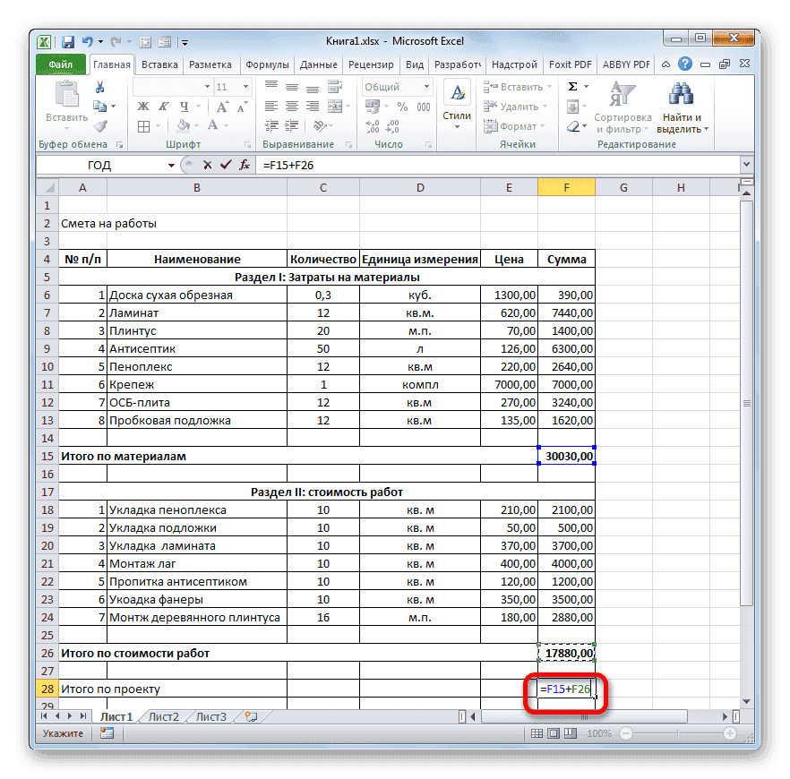 Формула расчета общей суммы проекта в Microsoft Excel