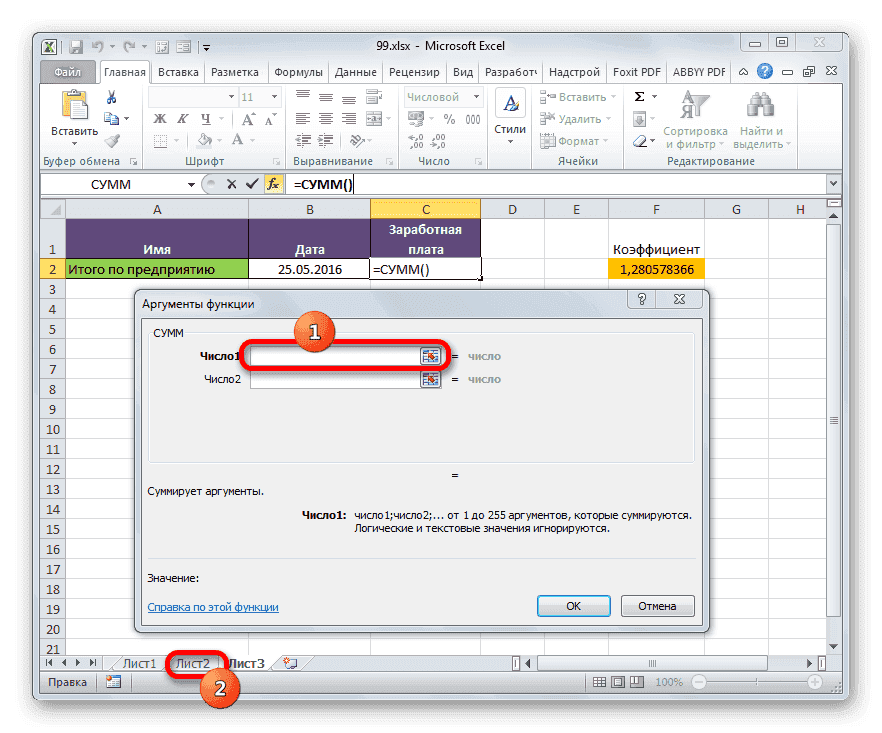 Окно Argmet функции СУММ в Microsoft Excel