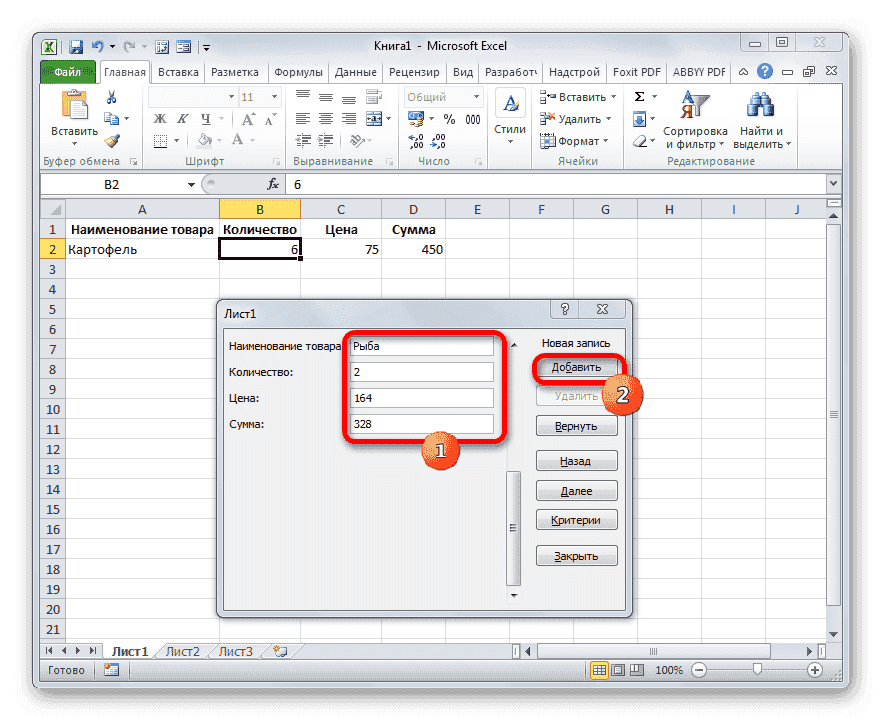 Добавление второй строки в таблицу через форму в Microsoft Excel