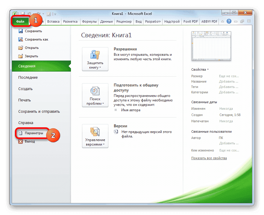 Перейти к параметрам в Microsoft Excel