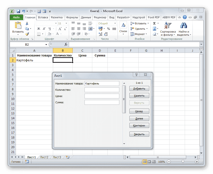 Форма открыта в Microsoft Excel