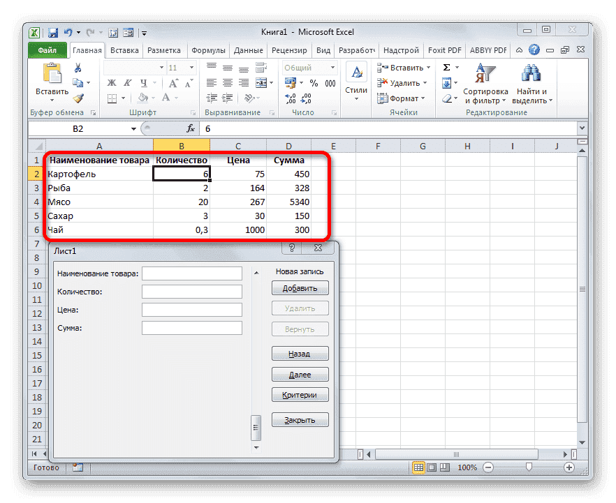 Все значения в таблице вводятся в Microsoft Excel