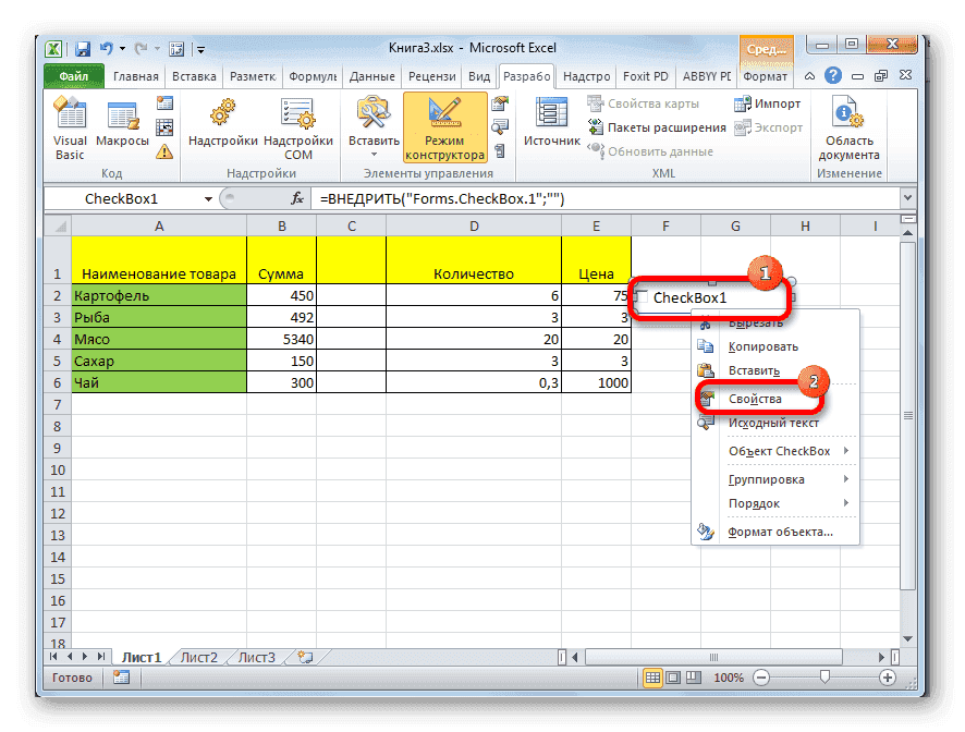 Перейдите к свойствам ActiveX в Microsoft Excel