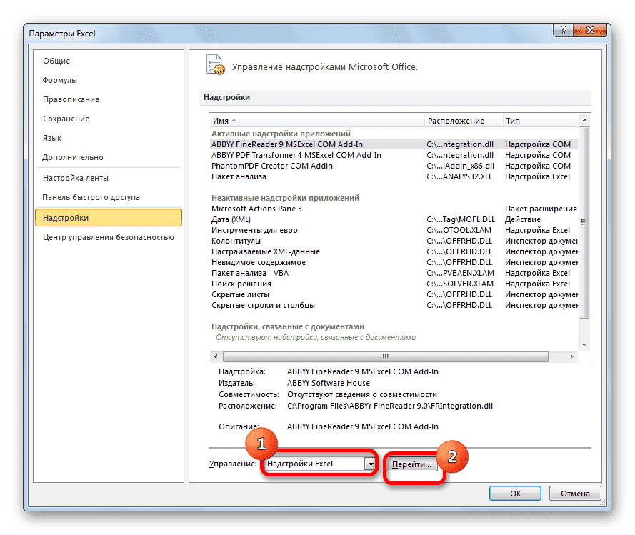 Перейти к надстройкам Excel в Microsoft Excel