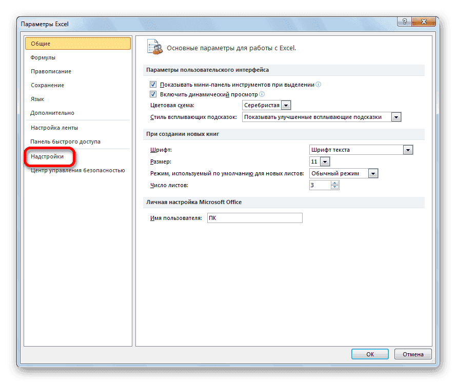 Переход к надстройкам в Microsoft Excel