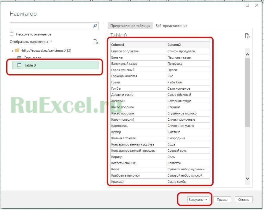 Выбор таблицы для загрузки из Интернета