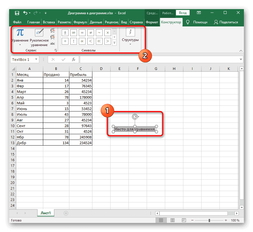 Используйте символы для создания математической формулы в Excel