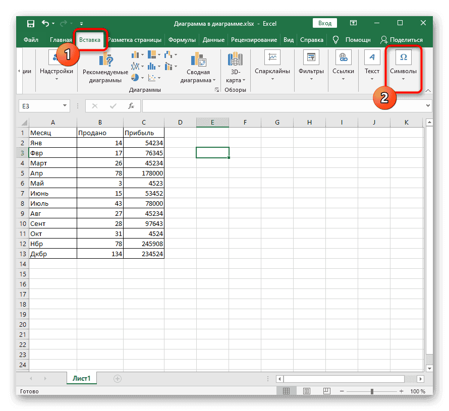 Перейдите на вкладку «Вставка», чтобы создать математическую формулу в Excel