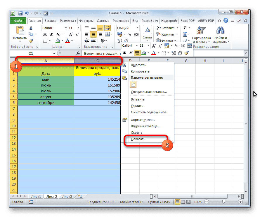 Включить просмотр столбцов в Microsoft Excel