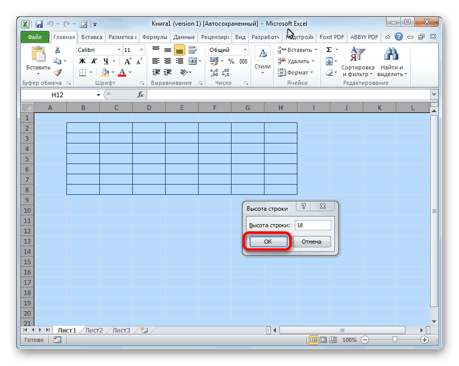 Установка высоты строки в Microsoft Excel