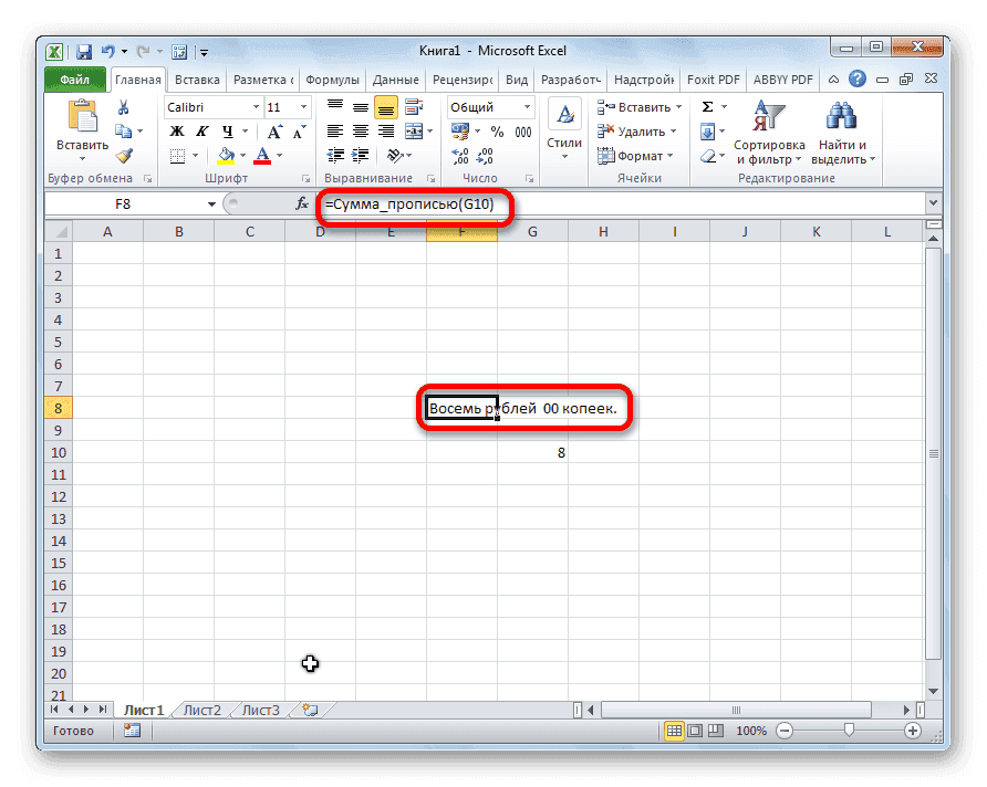 Результат функции сумма_в словах в Microsoft Excel