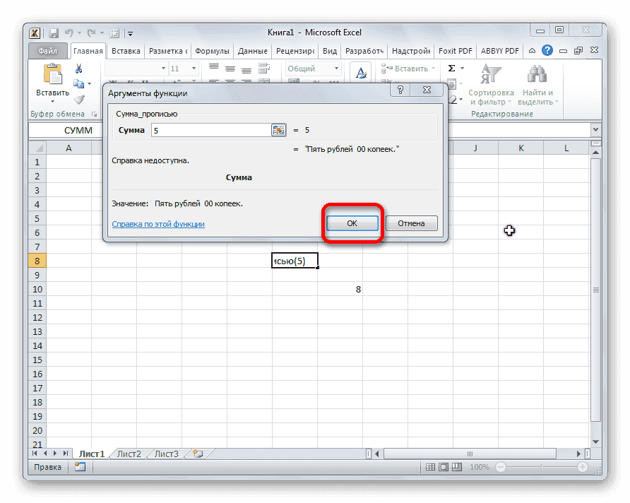 Числовой аргумент функции сумма_в словах в Microsoft Excel