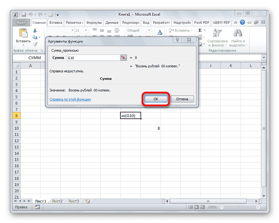 Слова аргумента функции Sum_in в Microsoft Excel