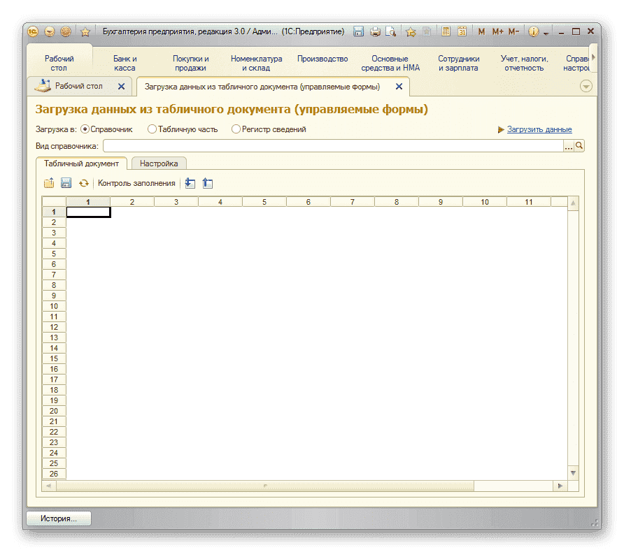 Загрузчик запущен в Microsoft Excel