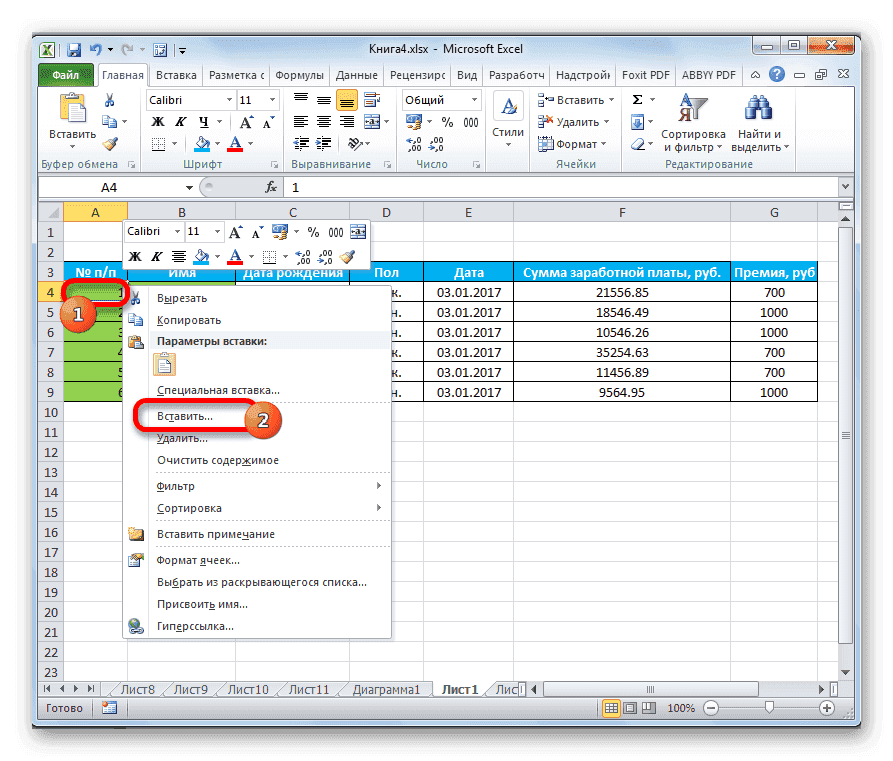 Перейти к вставке строки в Microsoft Excel