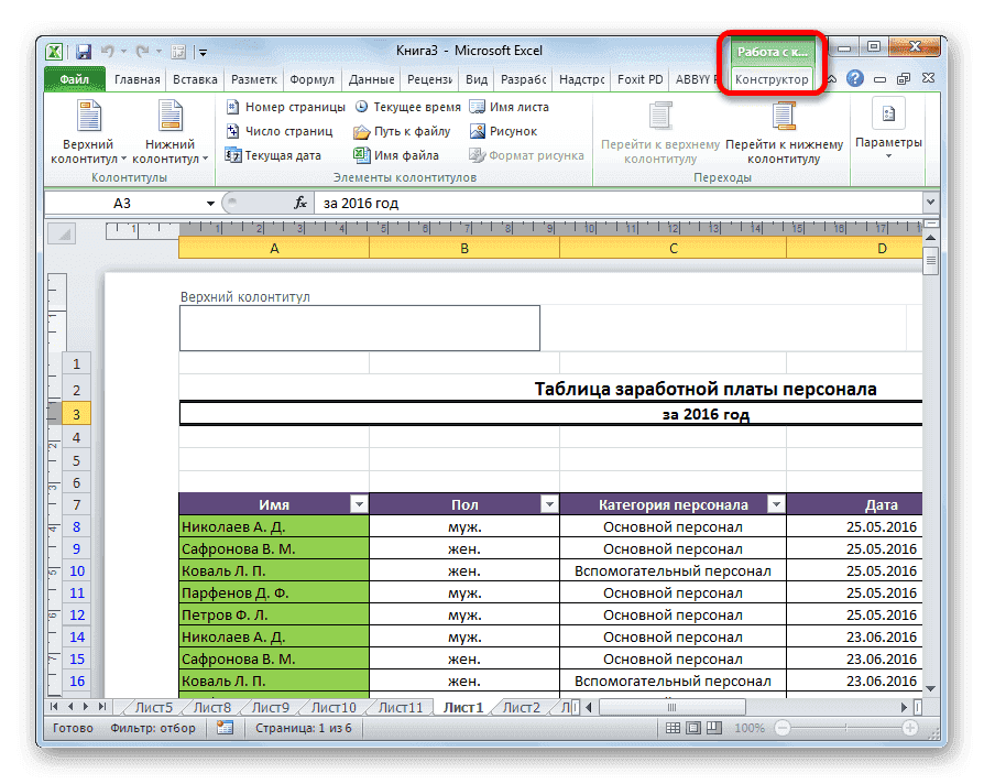 Генератор верхнего и нижнего колонтитула в Microsoft Excel
