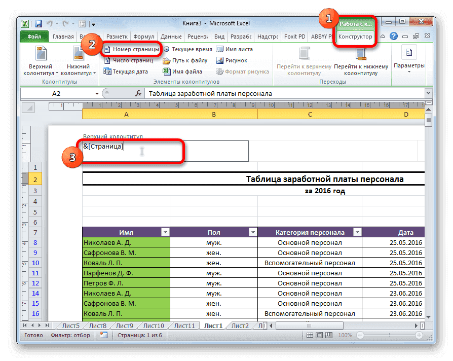 Настройка нумерации страниц в Microsoft Excel