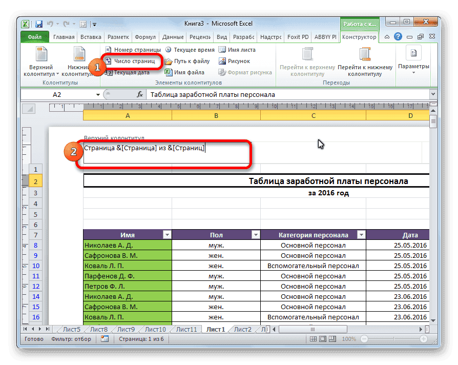 Включение общего отображения страниц в Microsoft Excel