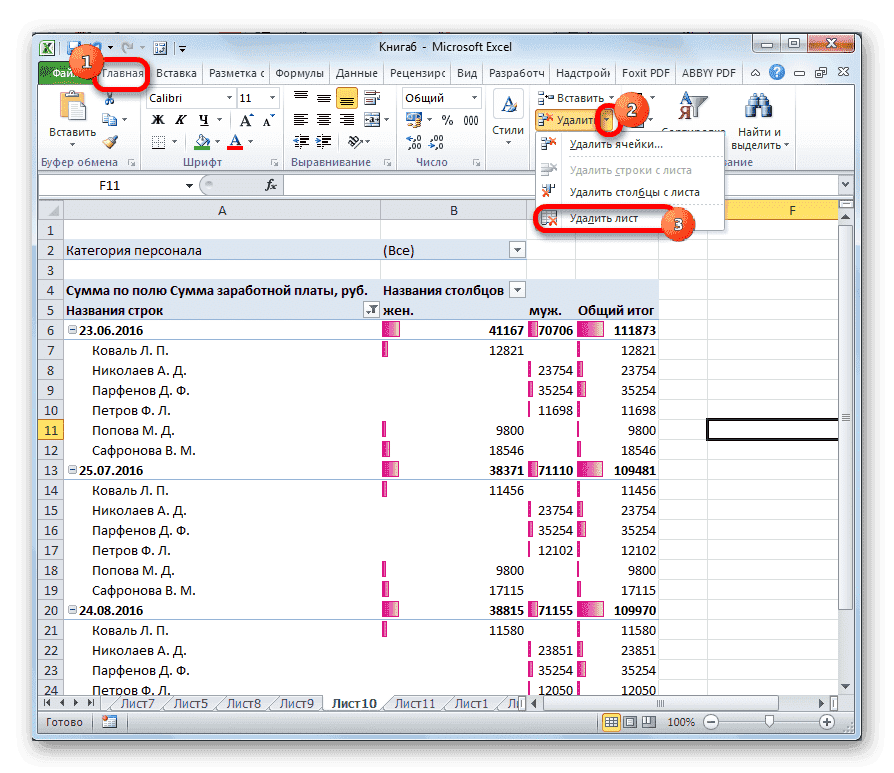 Удалить лист через ленту в Microsoft Excel
