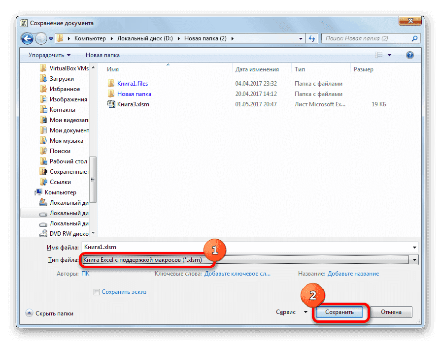 Сохраните файл в окне Microsoft Excel