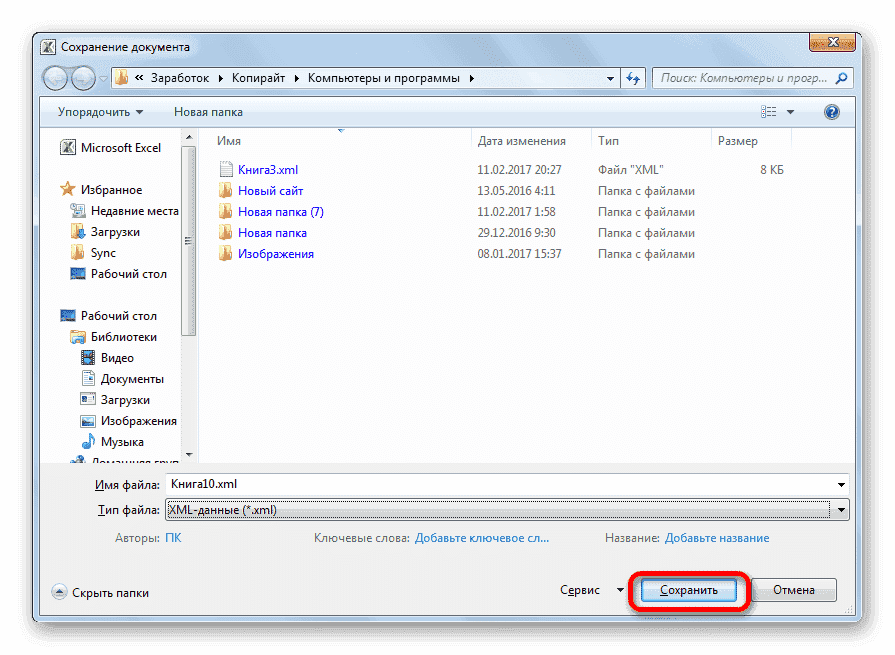 как это сделать из excel xml