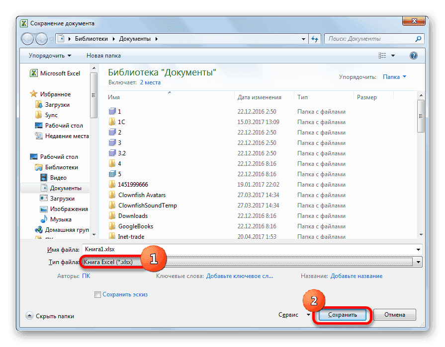 Сохранить файл в Microsoft Excel