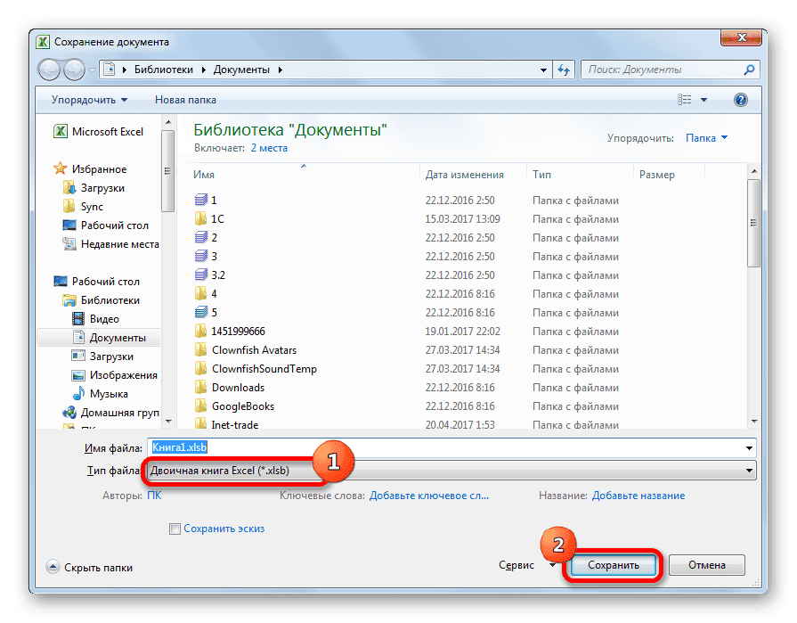 Сохранить файл в Microsoft Excel в формате xlsb