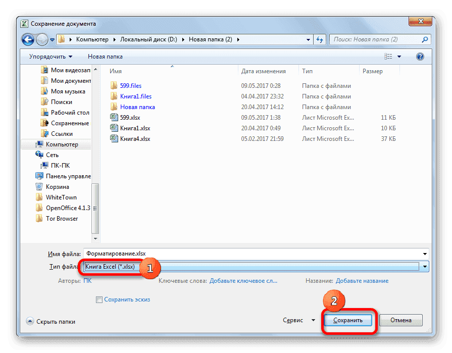 Сохранить окно документа в Microsoft Excel