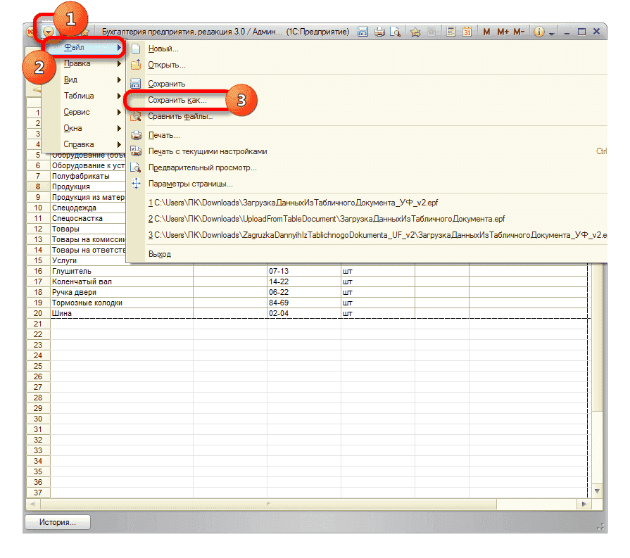 Сохраняем список в 1С
