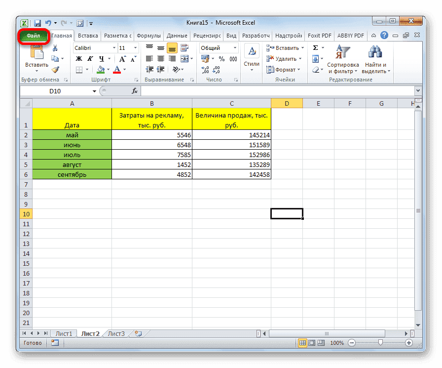 Перейдите на вкладку Файл в Microsoft Excel