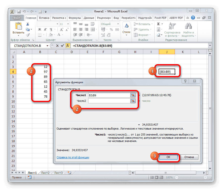 Аргументы в пользу функции СТАНДОТКЛОН в Microsoft Excel