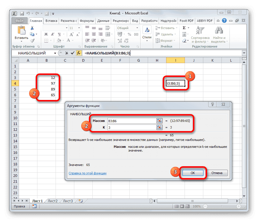 Аргументы в пользу функции НАИБОЛЬШИЙ в Microsoft Excel