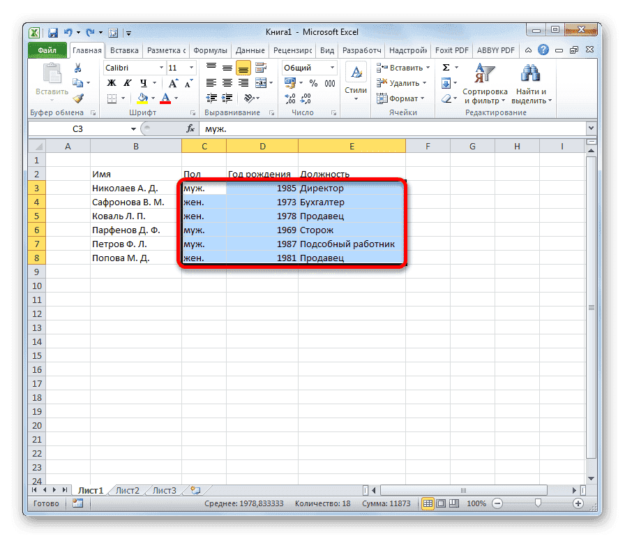 Заполните базу данных в Microsoft Excel