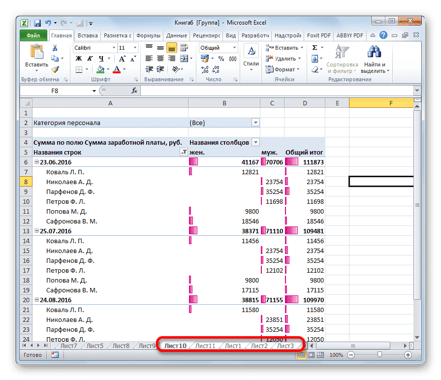Выбор последовательных листов в Microsoft Excel
