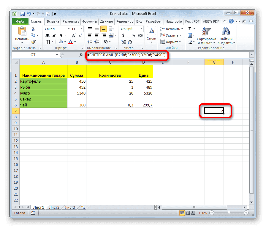 Результат вычисления функции СЧЁТЕСЛИМН в Microsoft Excel