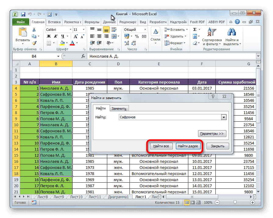 Поиск по диапазону в Microsoft Excel