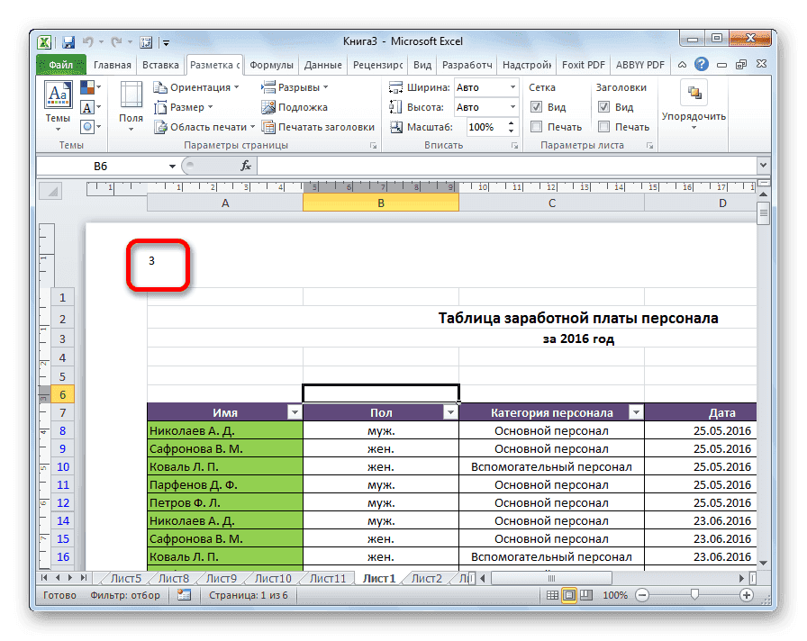Перенумерация в Microsoft Excel