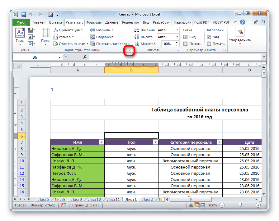 Перейти к параметрам страницы в Microsoft Excel