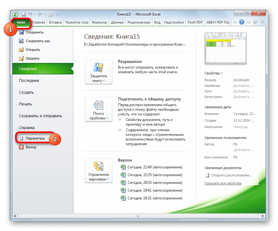 Перейдите в раздел «Параметры» в Microsoft Excel