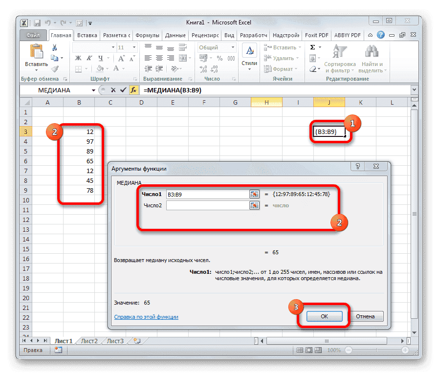 Аргументы функции МЕДИАНА в Microsoft Excel